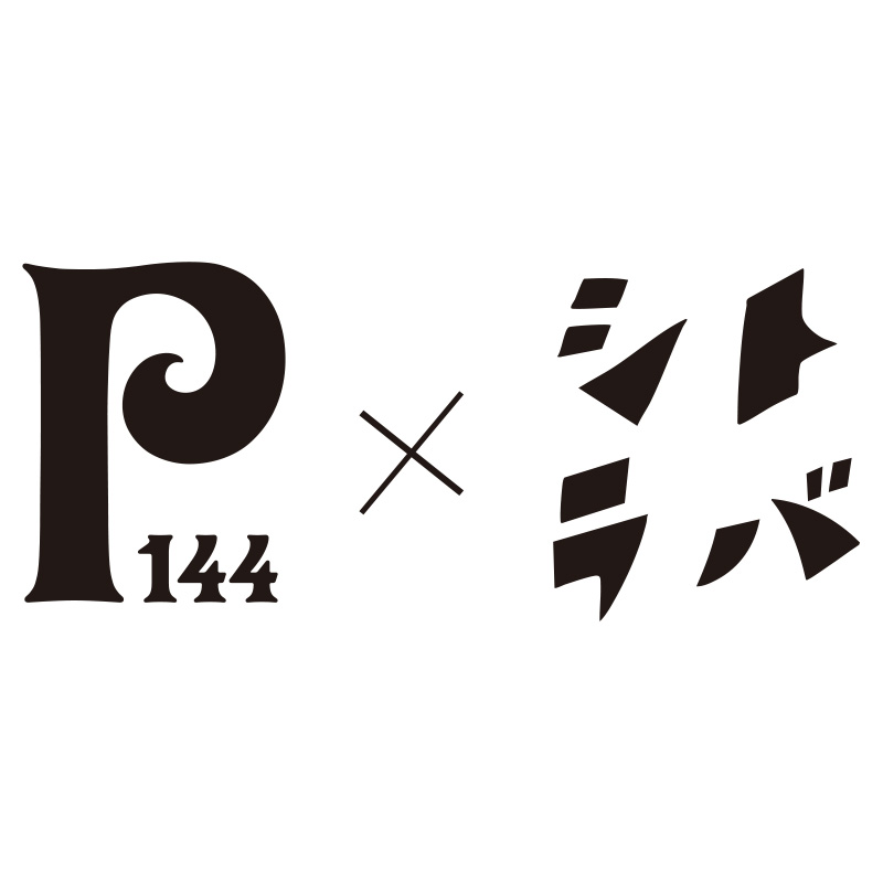 P144×シトラバ